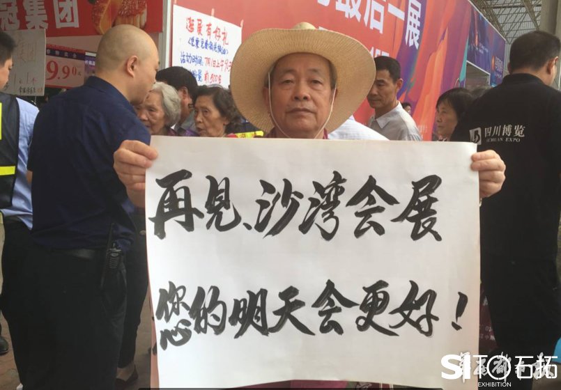 老成都人集体发声 舍不得沙湾会展最后一展